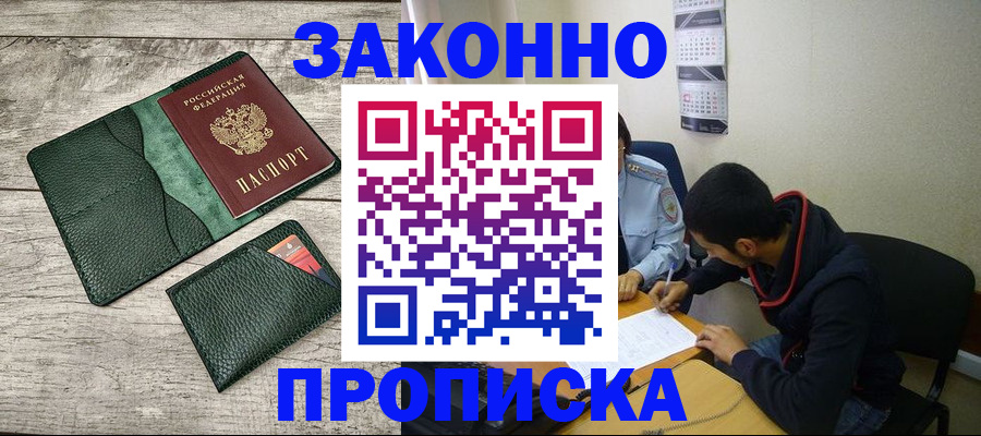 прописка 2025 в Обнинске