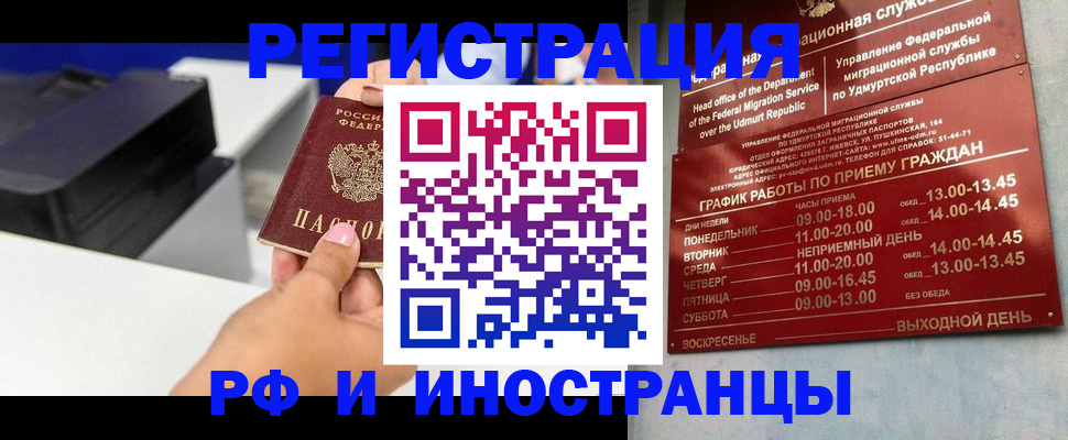 прописка штамп в Обнинске