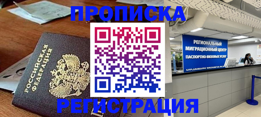 временная прописка в Обнинске