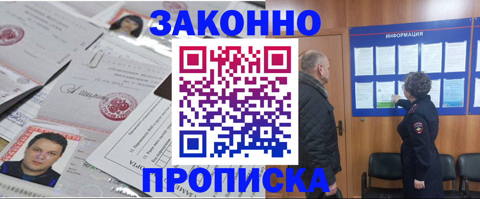 купить прописку в Обнинске